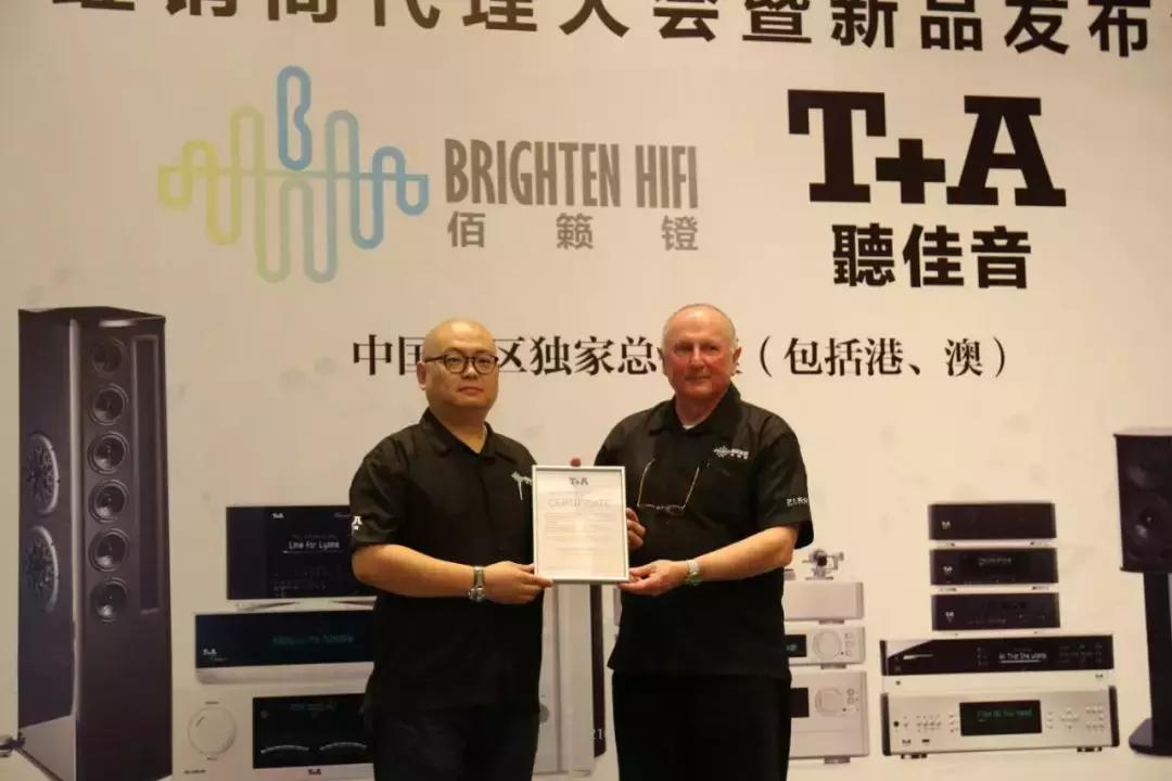 “凝心聚力共创双赢”T+A（聽佳音）经销商代理大会暨新品发布会