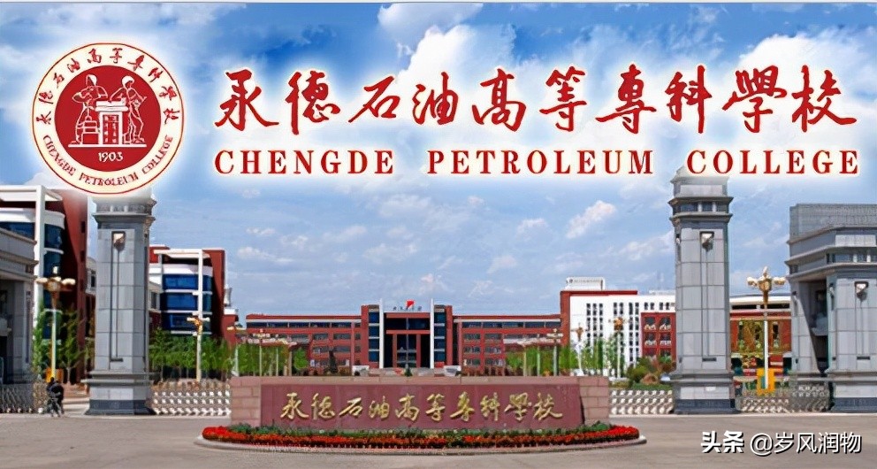 承德的大学有哪几所,承德高校将会迎来大发展