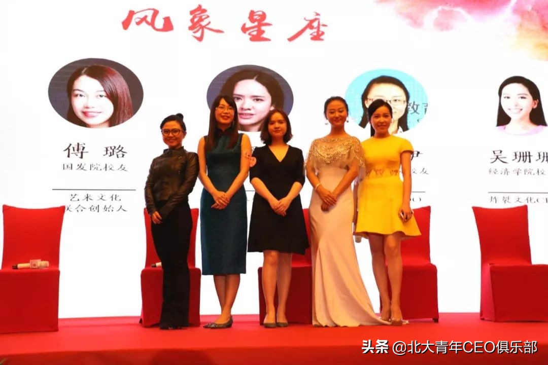 “智慧与美丽同行——第一届北大青年CEO俱乐部创业女神节”回顾