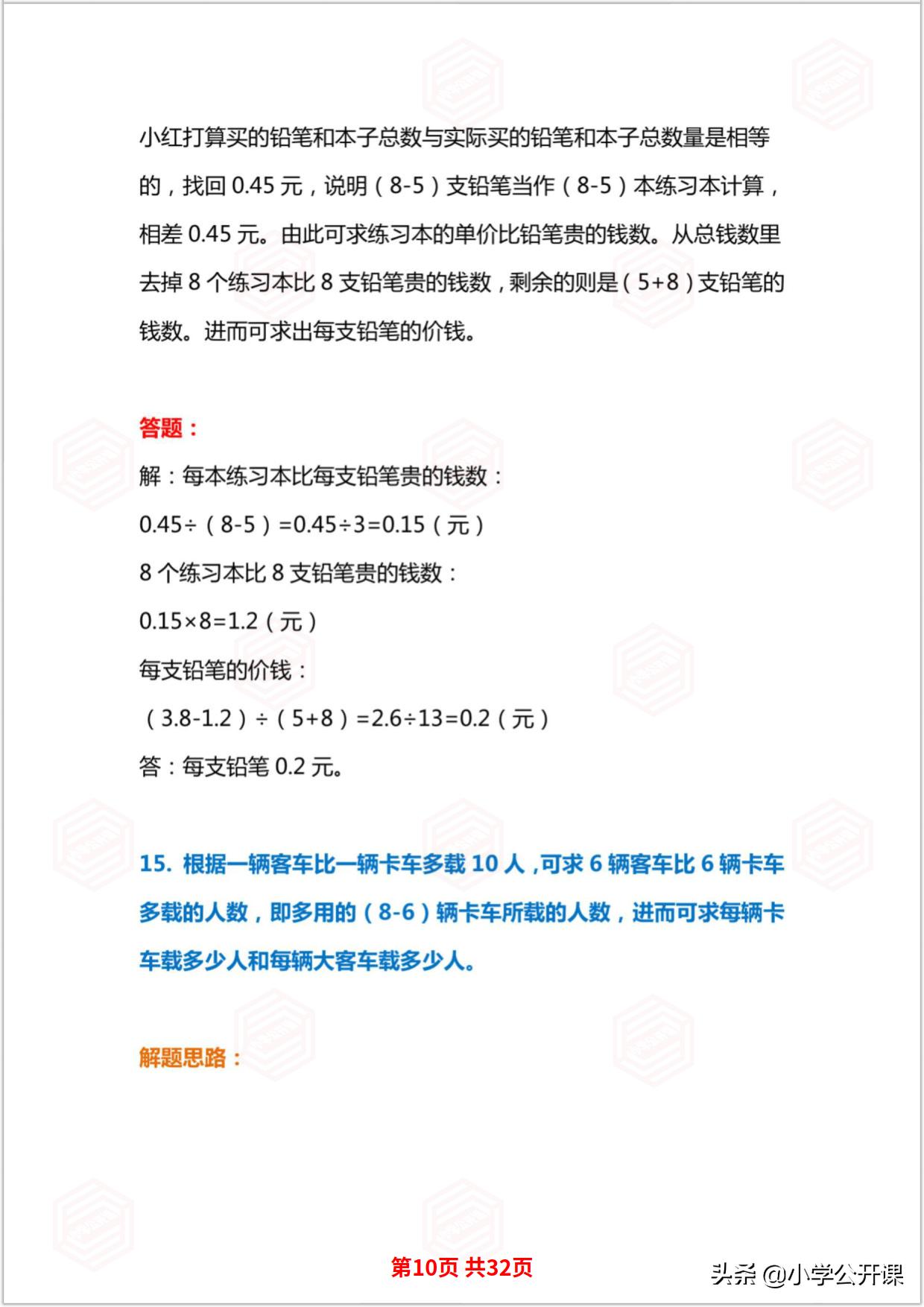 小学生三年级奥数题解题思路,小学生五年级奥数题及答案大全