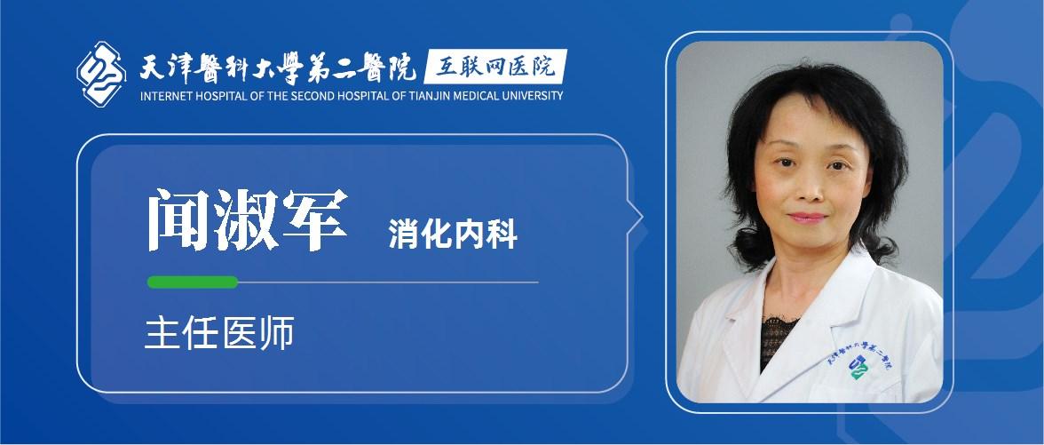 天津医科大学第二医院-消化内科
