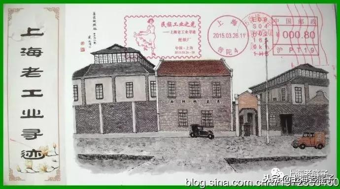 上海第一缝纫机厂机构沿革,上海第一棉纺针织厂