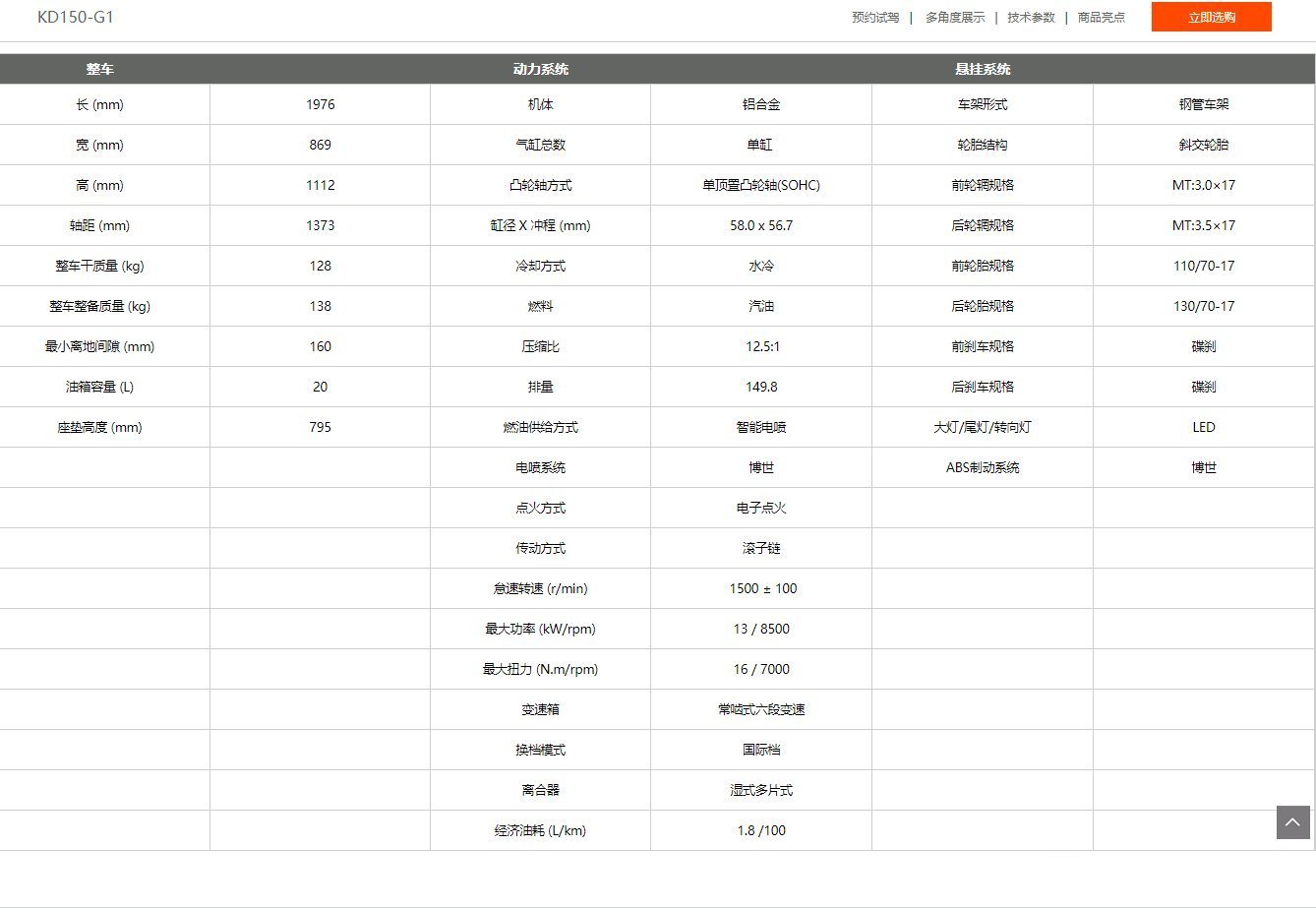 启典150g1长期测评,启典kd150g1最高时速