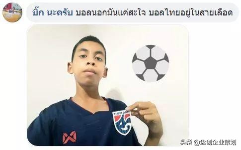 国足泰国锐评,国足泰国对新加坡