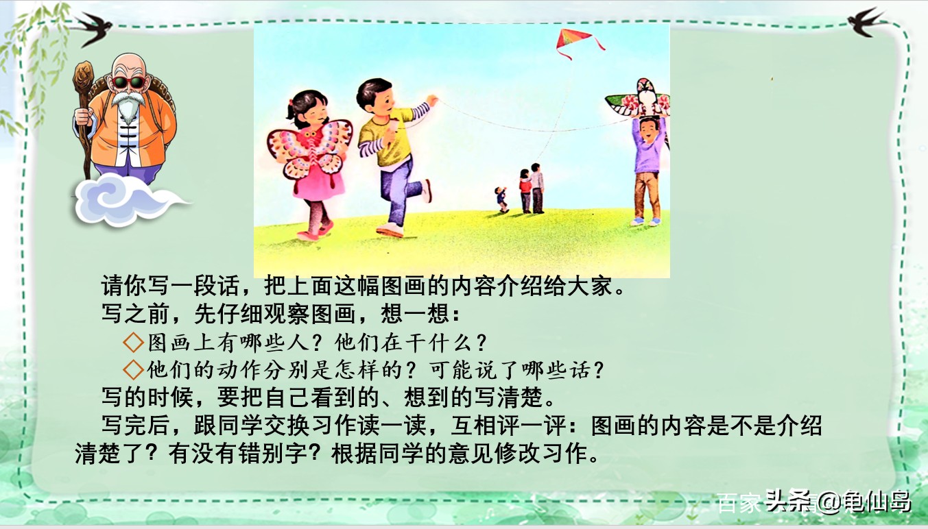 部编版语文三年级看图说话作文,三年级下册习作看图画写一写300字