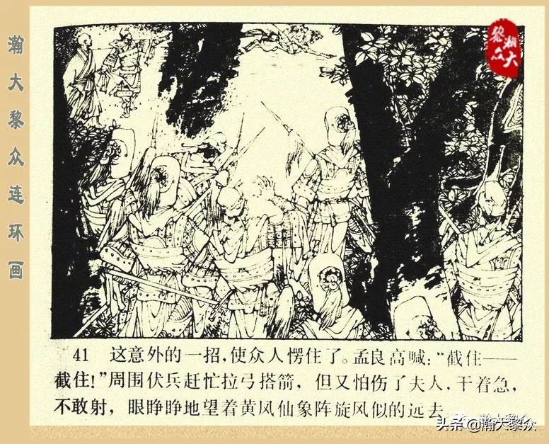 一）传统评书连环画《杨家将》第二十一集《大破天门阵》李耀华绘