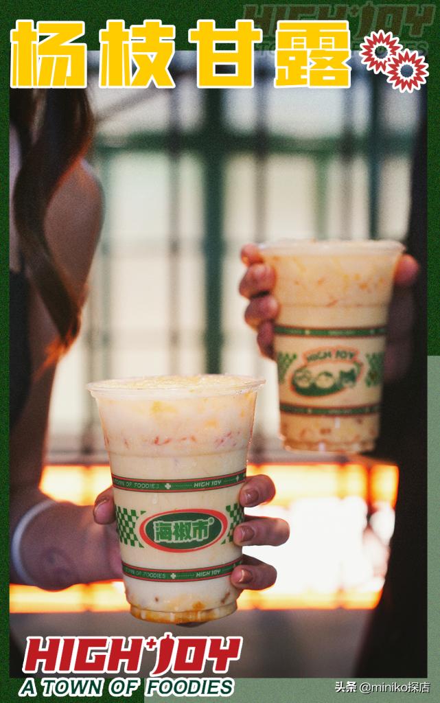 夏天的第一座“雪山”，就在海椒市串串香