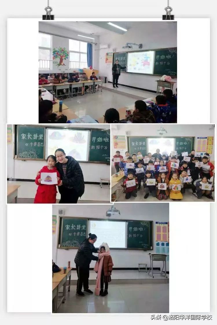 “华洋家长大讲堂”，堂堂有惊喜