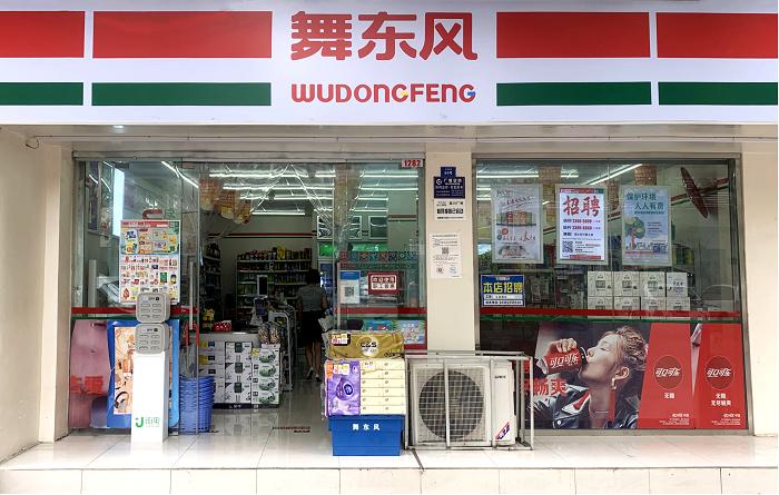 成都舞东风超市加盟费多少钱,四川舞东风超市连锁股份有限公司