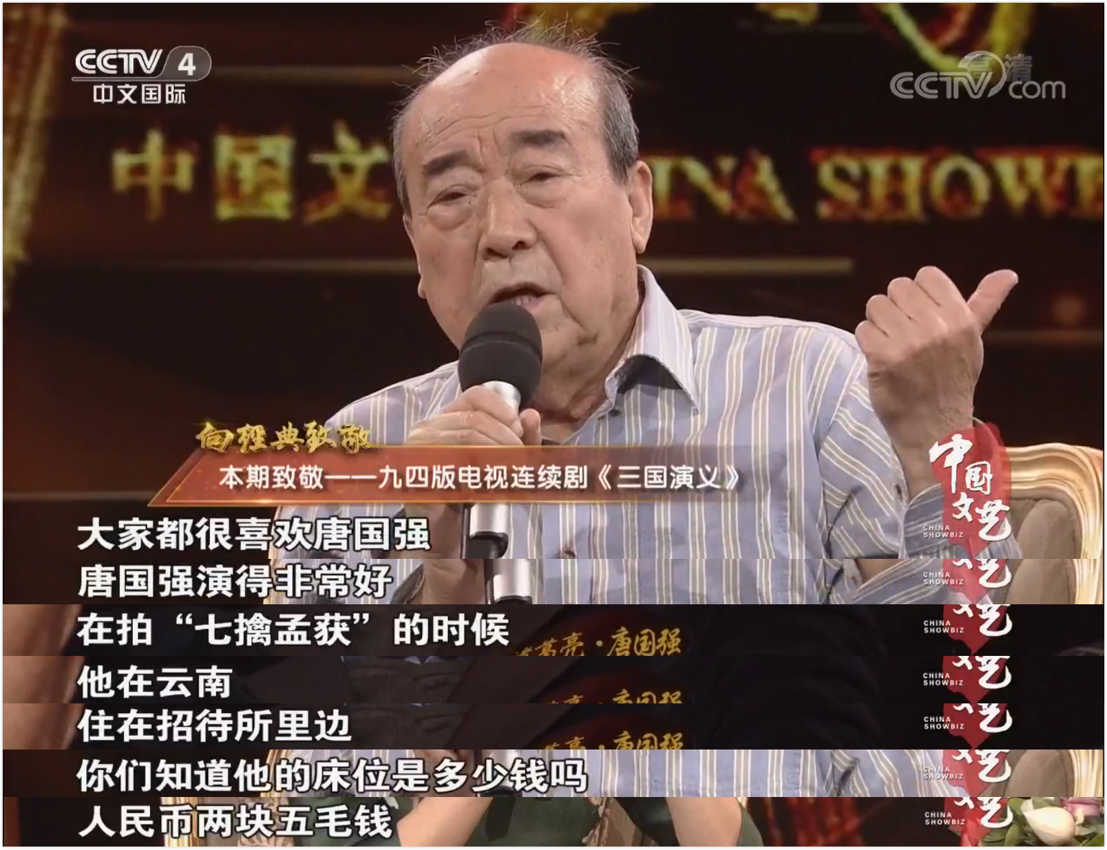 鲍国安三国演义拍摄幕后,鲍国安演曹操幕后