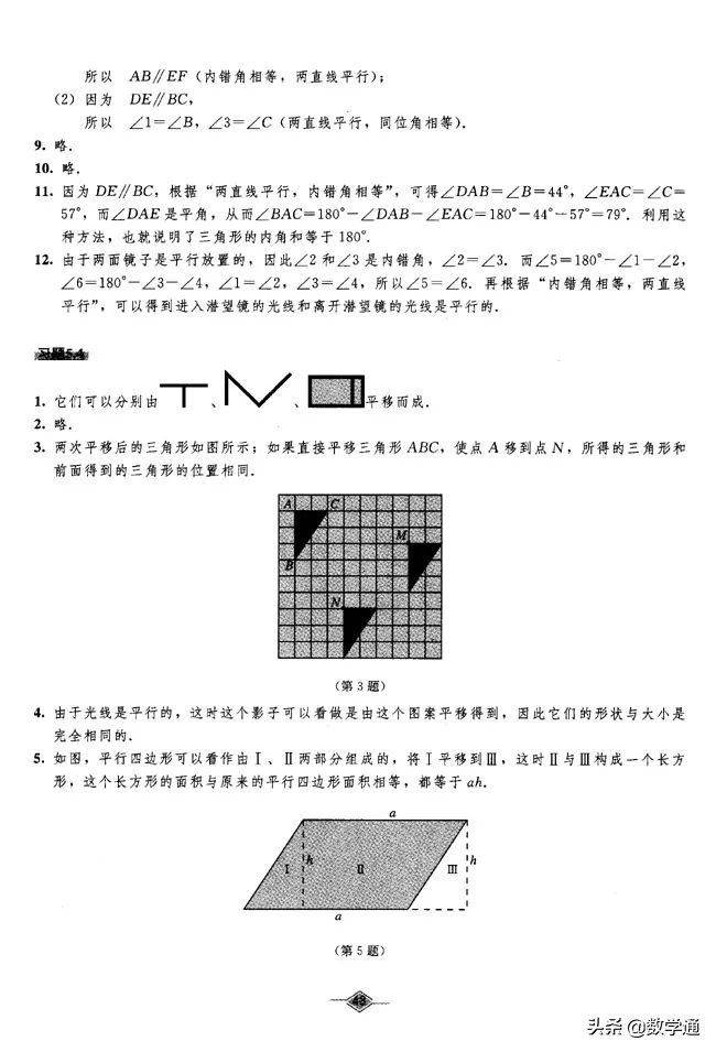 人教版七年级下册数学课后题答案,七年级下册数学课后练习答案