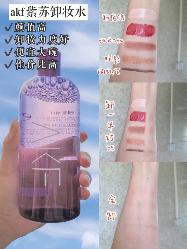 平价好用卸妆水测评,学生党平价卸妆水干皮推荐