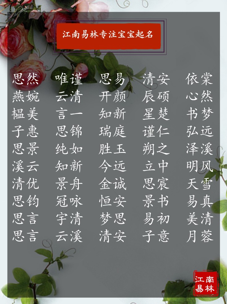 好听的唯美楚辞取名字女孩子,楚辞好听的花草名字