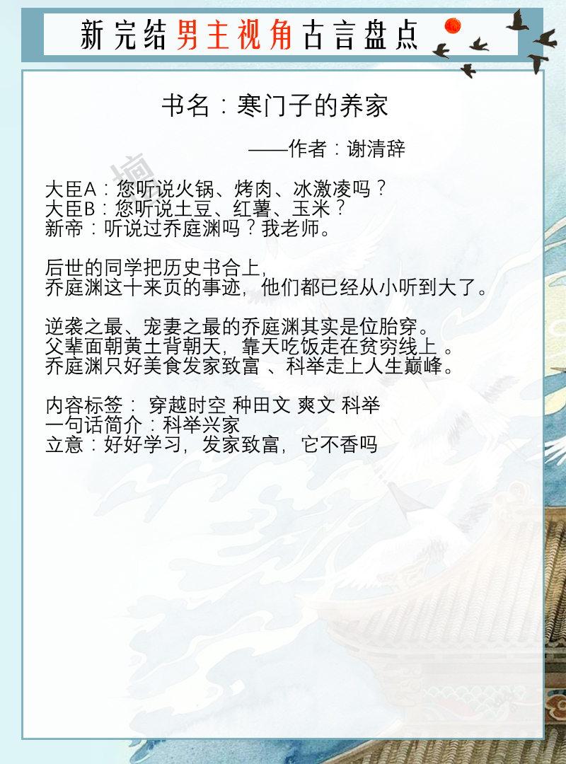 新完结男主视角古言：废太子失业后，搬砖种地搞科技，又逆袭归来