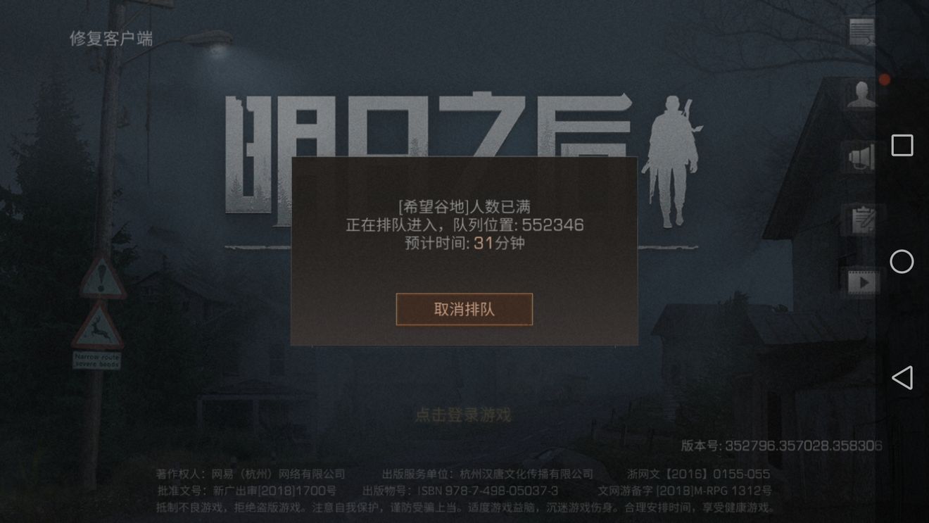 明日之后网易良心版,明日之后测评喷子