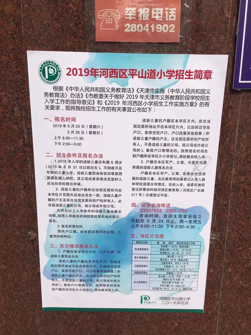 天津市河西区小学入学政策,河西区2024年小学招生简章