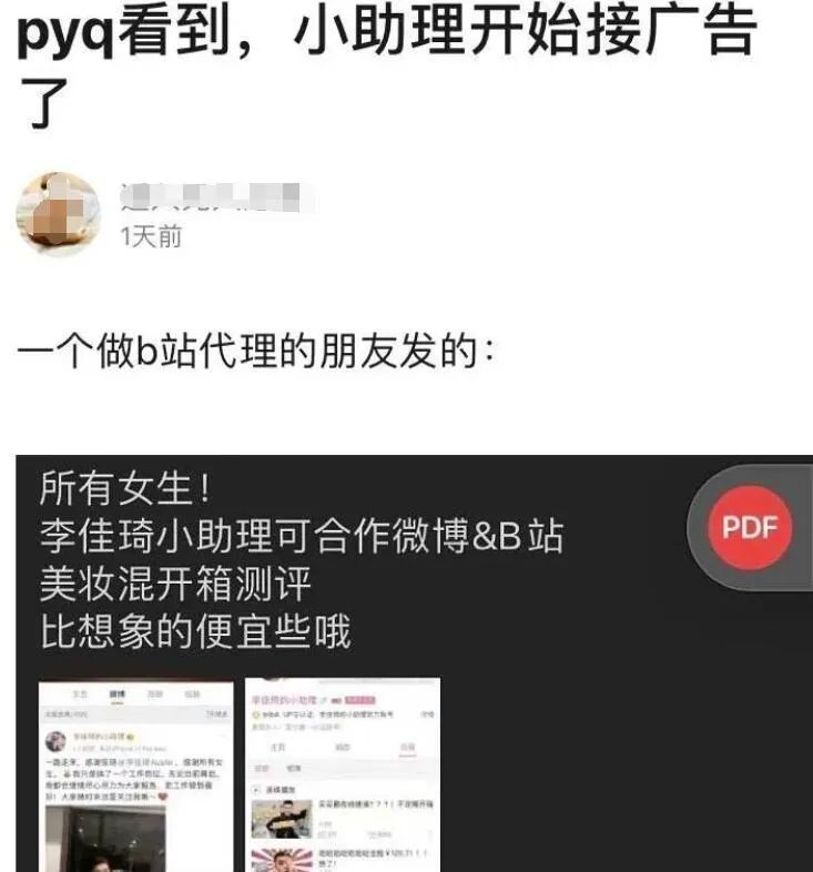 李佳琦和小助理，撕逼分手了？