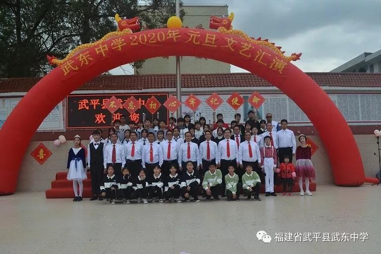 武平三中2020元旦汇演,武平三中元旦晚会