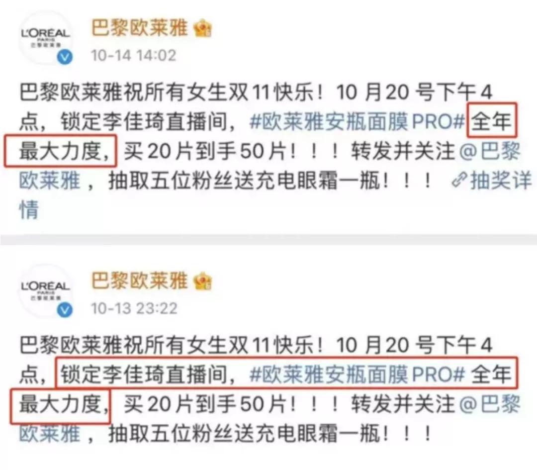 就问一句，欧莱雅和李佳琦到底谁该退钱？