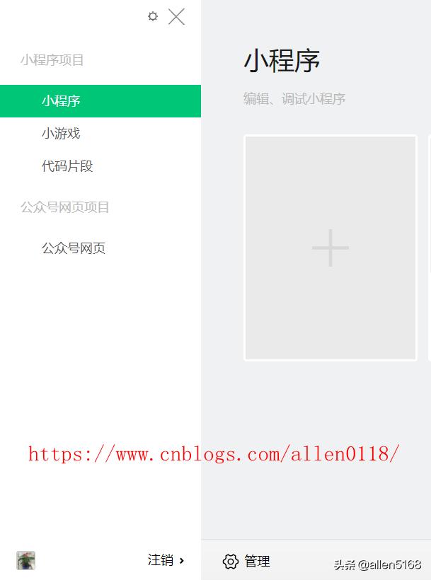 微信小程序开发实践-图文并茂超详细,建议收藏