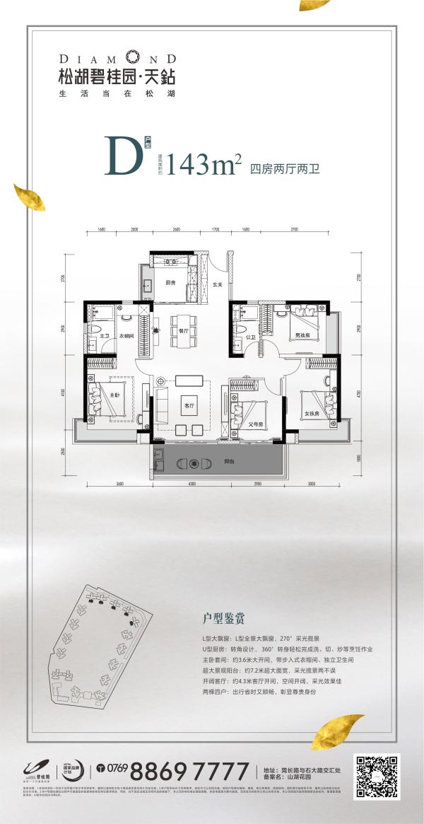筑造1001|7公里到深圳，2.8公里地铁口，碧桂园天钻如何发光发亮