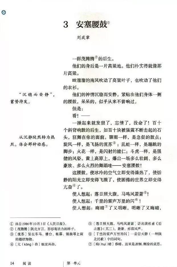 语文课本八年级下册浙教版电子书,八年级下册语文七彩课堂电子课本