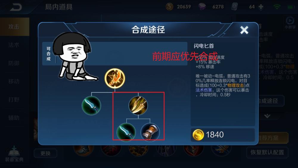 王者荣耀出装思路及打法详解,王者荣耀的出装和思路玩法