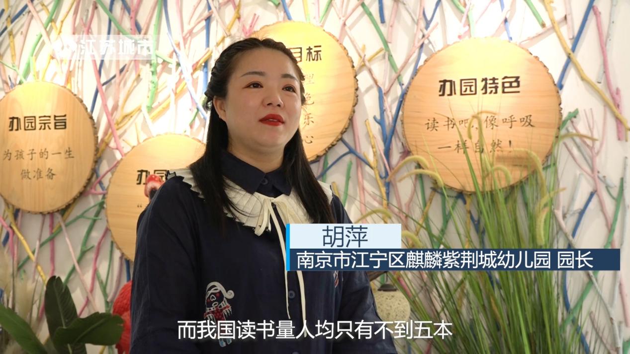 江苏《午间看点》：南京市麒麟紫荆城幼儿园——绘本阅读特色校园