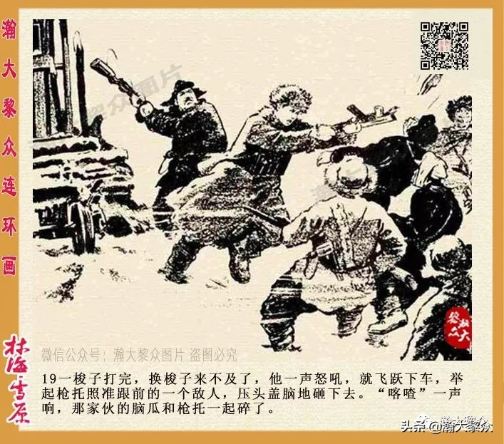 连环画林海雪原之大破四方台,连环画智取威虎山颜梅华