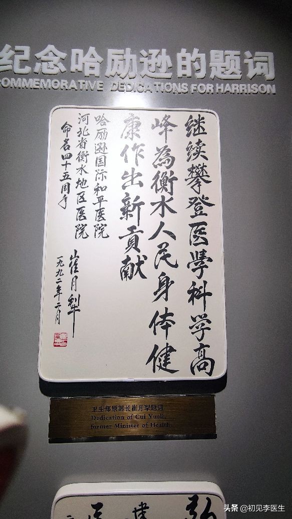 和白求恩大夫一样精神的事迹,白求恩和哈励逊