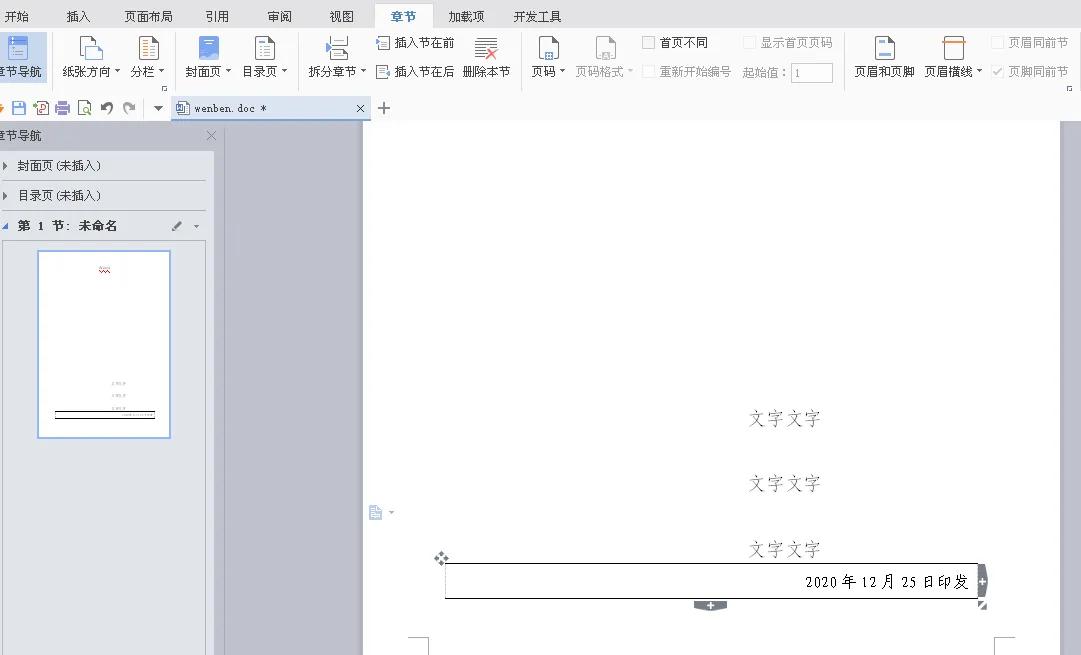 word文档上有一条黑线怎么删除,word文档黑线怎么去掉