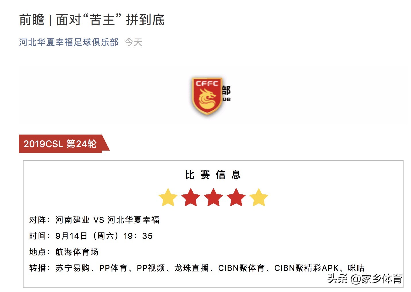 太“南”了！中超劲旅近4战建业遭4连杀官媒：南以阻挡请拼到底