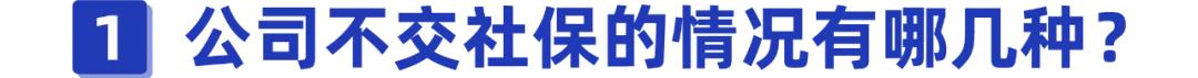 单位不交社保了应该怎么办,单位不交社保打12333投诉可以吗