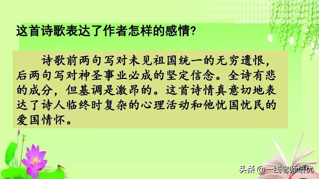 五年级第12课古诗三首复习内容,五年级上册第21课古诗词三首课件