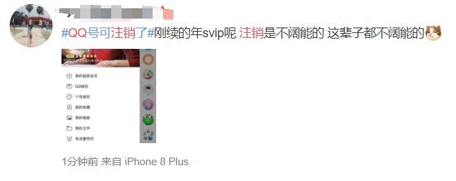 qq注销的功能上线了，但是尝试的人却都已经放弃！