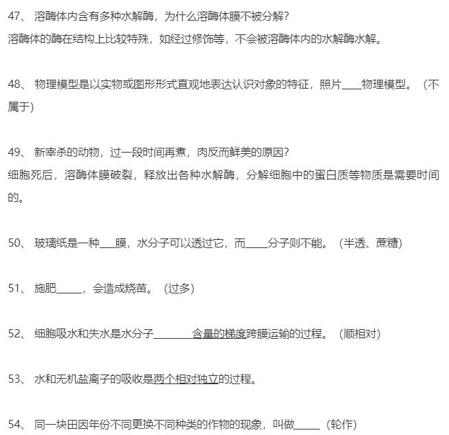 好全啊丨高中生物课本注脚、小字部分、课后拓展整理(354条)