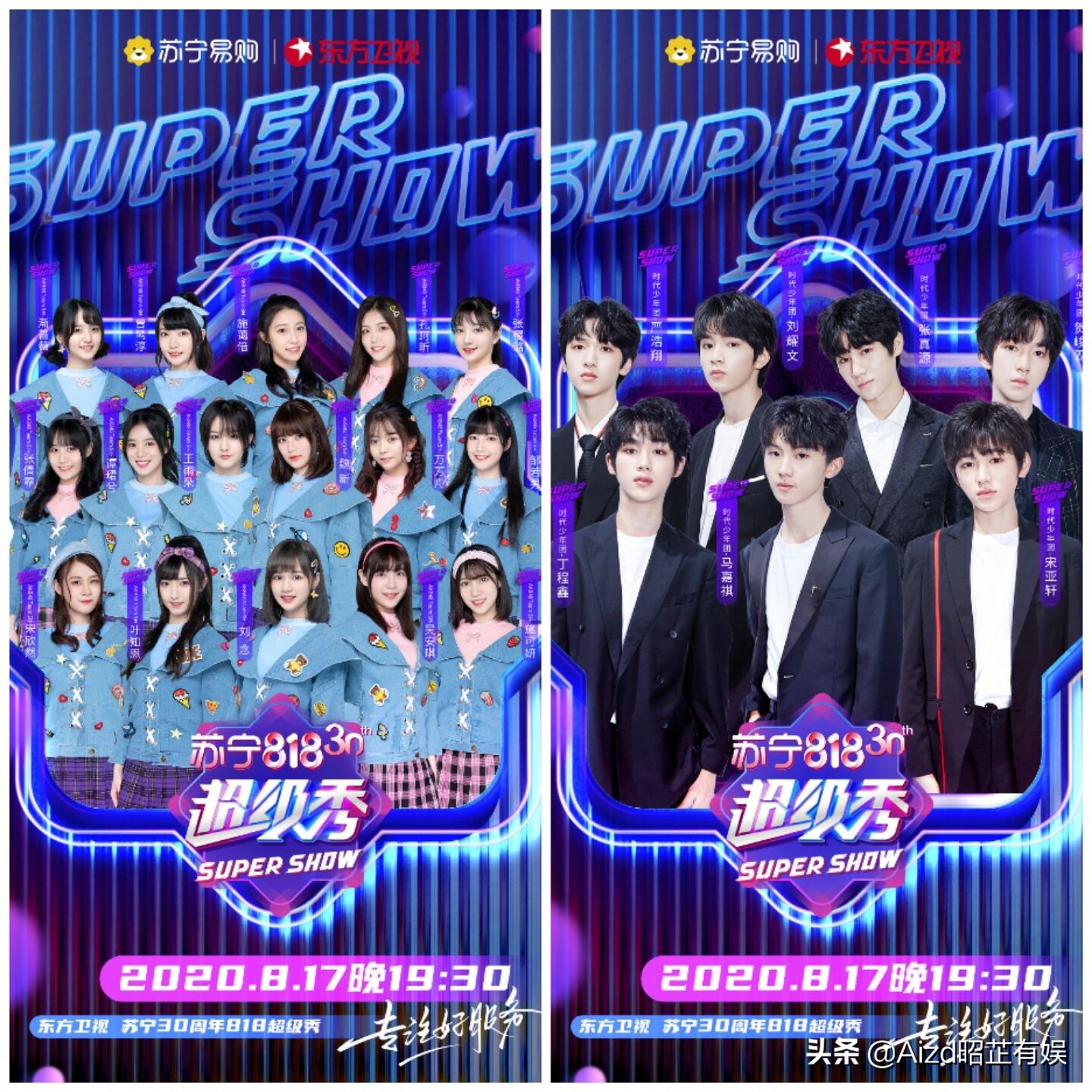 苏宁818超级秀开场,苏宁818超级秀录制