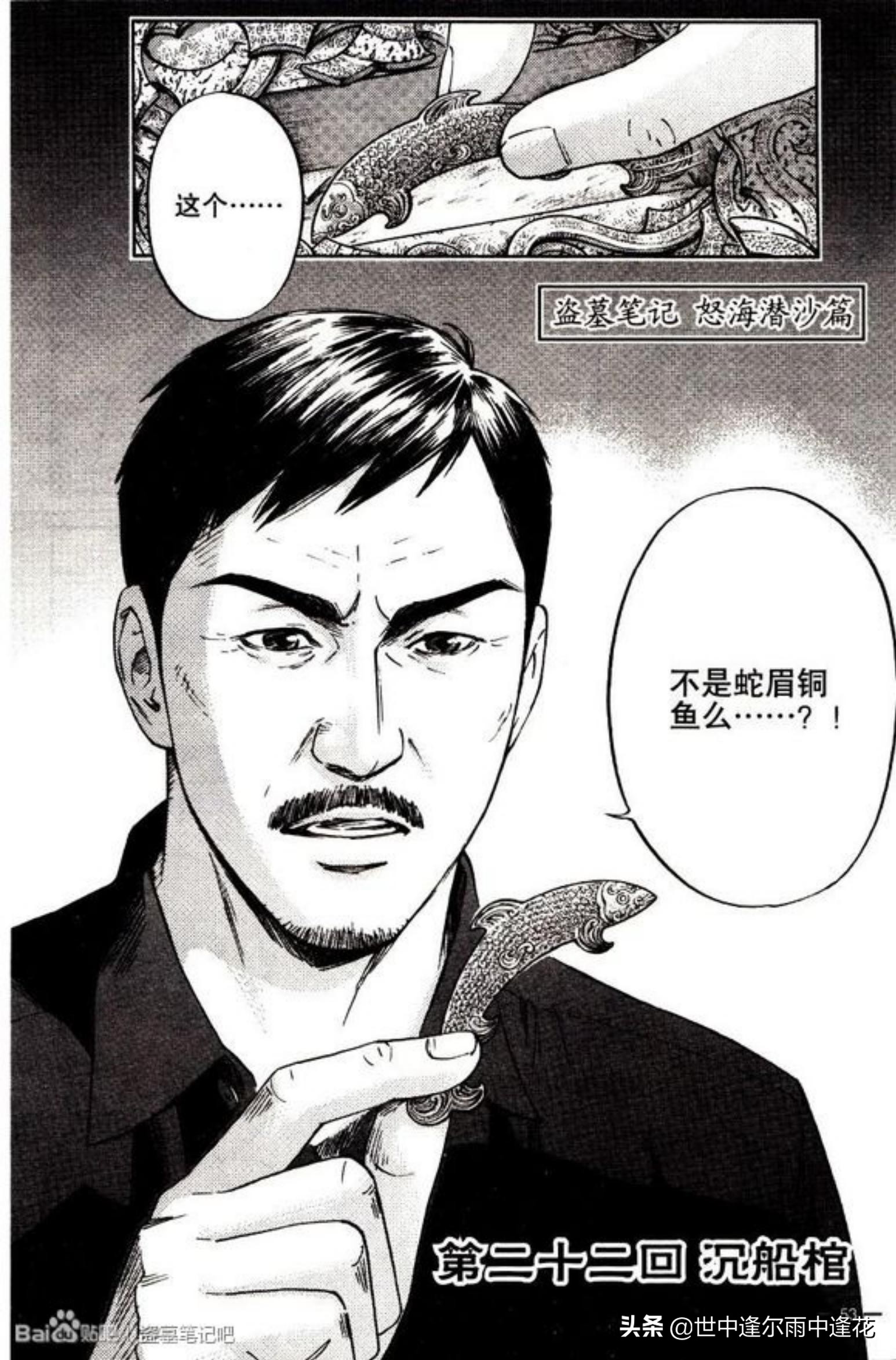盗墓笔记漫画图片,盗墓笔记漫画5