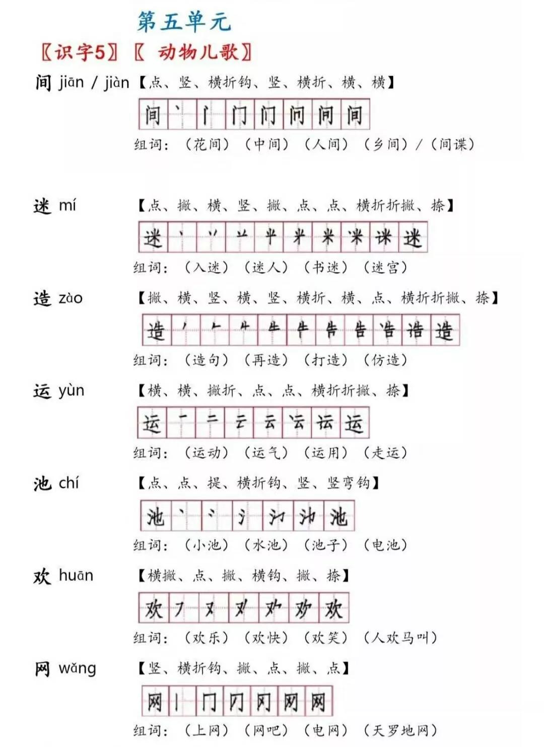 一年级下册语文动物儿歌生字组词,动物儿歌一年级下册一类二类生字