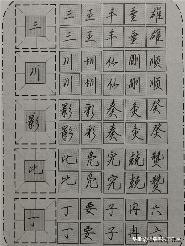 行书笔画的基本要求和技巧,行书的笔画最佳写法