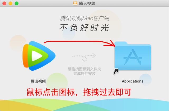 苹果mac如何安装软件教程,苹果电脑macbook怎么安装爱思助手