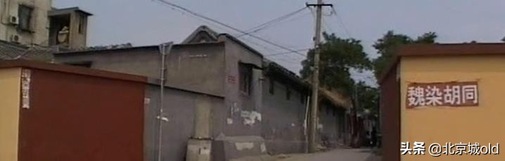 老北京记忆，110104宣武背后的故事，解析魏染胡同椿树胡同