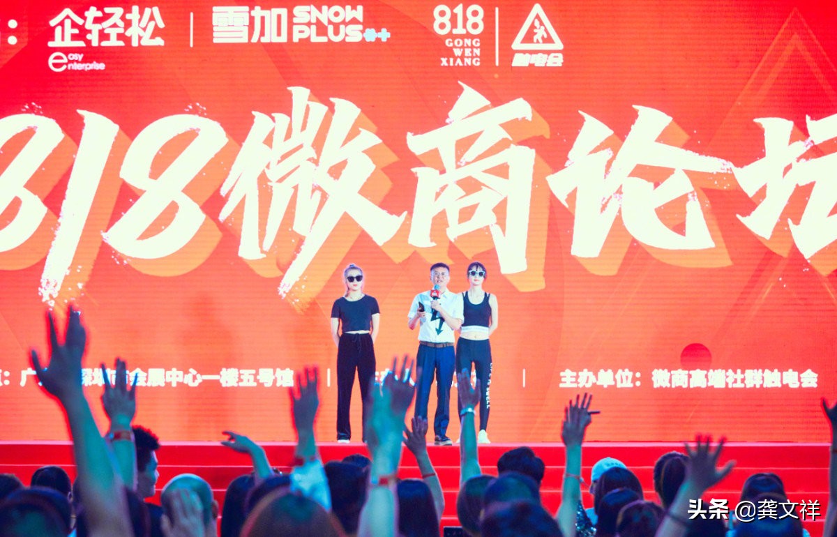 龚文祥|2019年-2020年如何做新微商?(一)「818论坛内容」