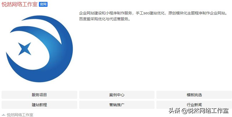 悦然建站,悦然seo建站模板案例展示