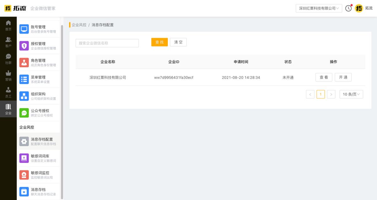 怎么看企业微信是否开通存档功能,怎么关闭企业微信会话存档功能