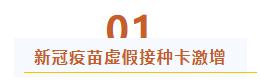 美国出现假新冠疫苗接种卡，卖$150/张！学校：“发现就停学！”