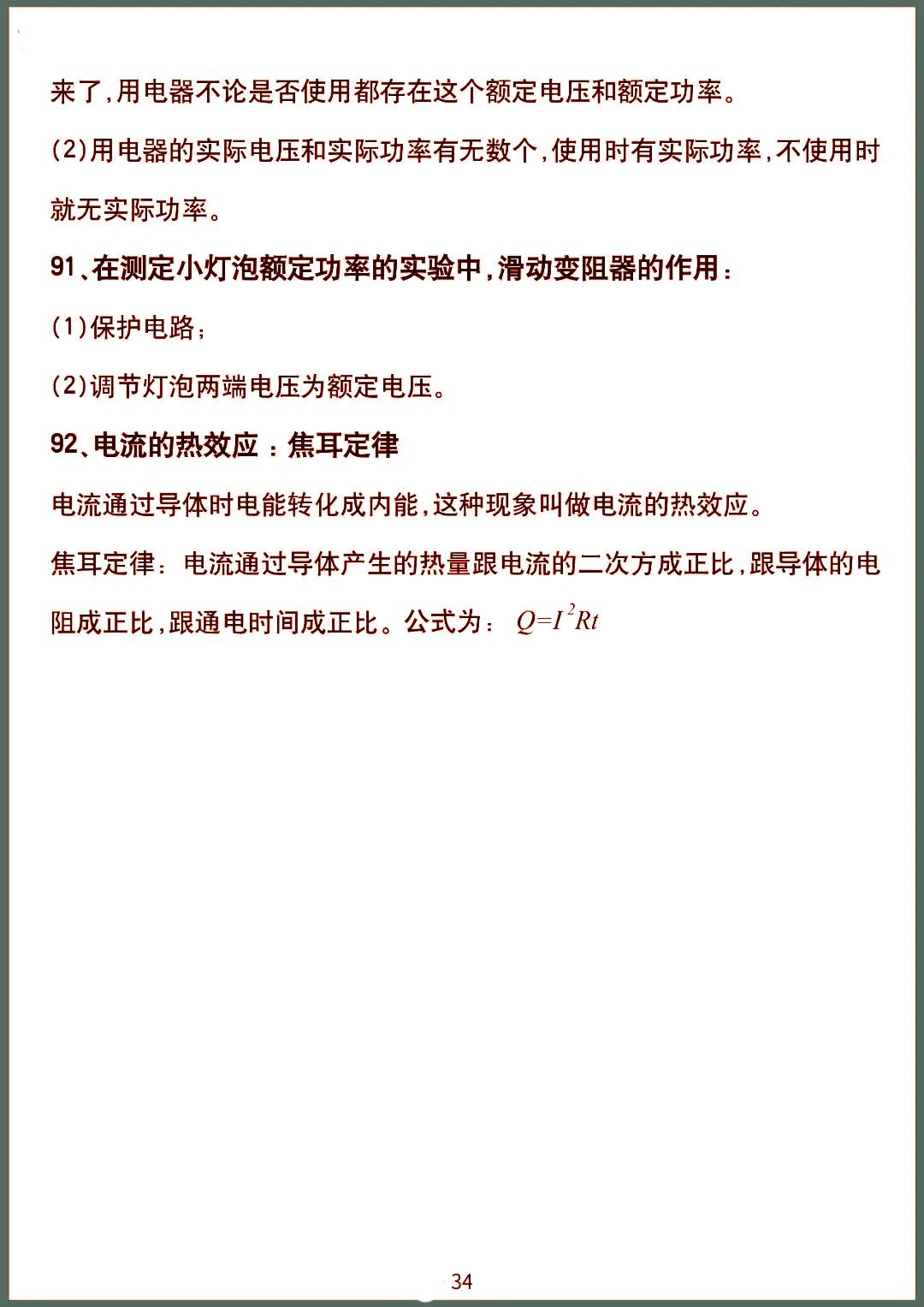 初中物理九年级知识点归纳大全,初中九年级物理知识点汇总完整版