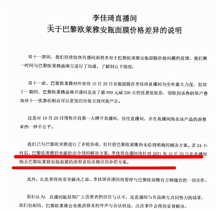 李佳琦和薇娅宣布暂停合作后，欧莱雅的回应来了，网友：说得真好
