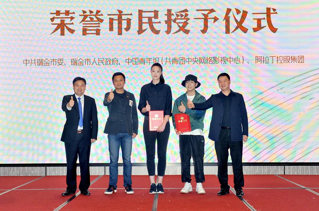 重磅！惠若琪、彭昱畅成为瑞金荣誉市民