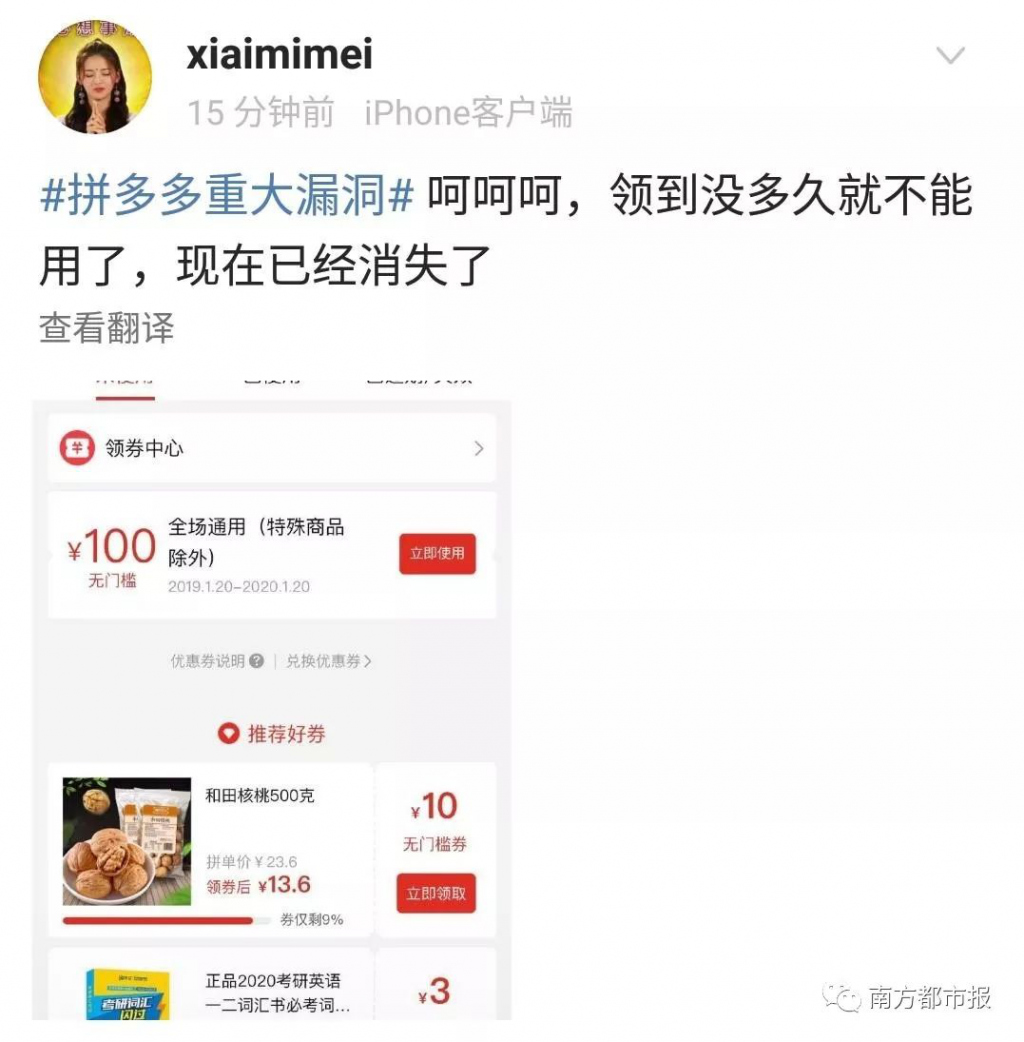 拼多多现重大bug：被一夜薅走数千万？充50万Q币4毛充100话费！